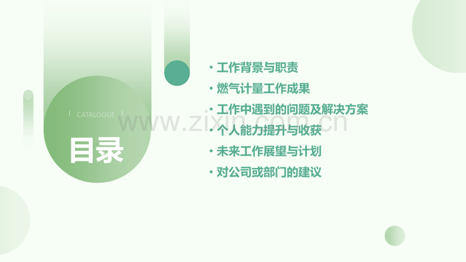 燃气计量岗工作总结.pptx_第2页
