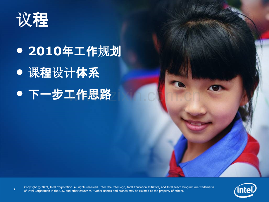 XXXX年项目管理年会交流材料之三XXXX年工作规划-I汇编.ppt_第2页