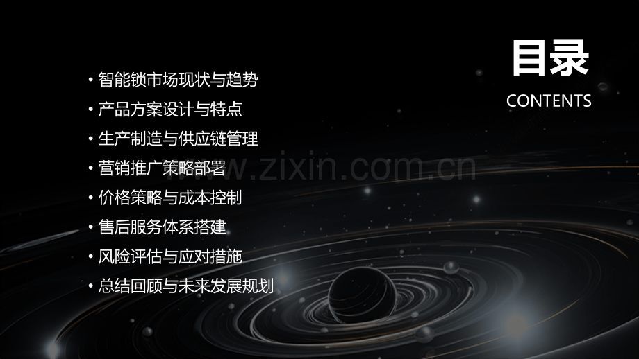 智能锁计划书.pptx_第2页
