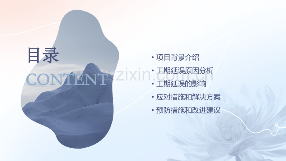 工期延误报告.pptx_第2页