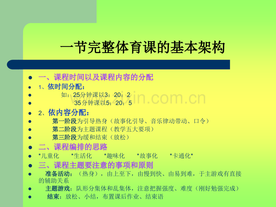 幼儿园体育活动的组织教学文案.ppt_第2页