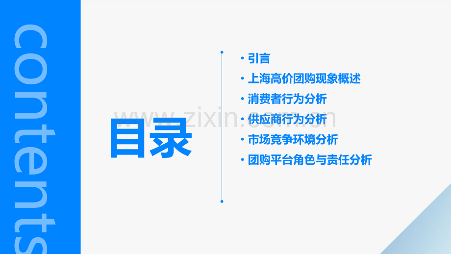 上海高价团购成因分析报告.pptx_第2页