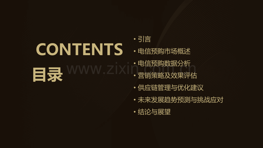 电信预购数据分析报告.pptx_第2页