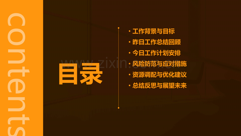 班长上班前工作分析报告.pptx_第2页