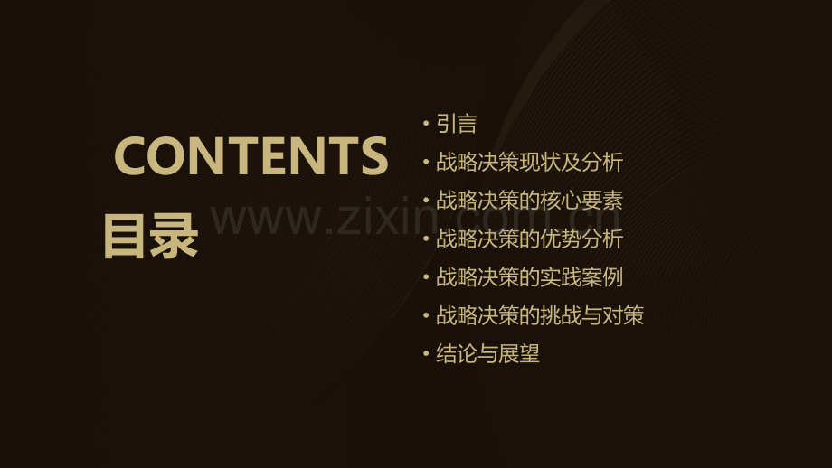 战略决策优势分析报告.pptx_第2页