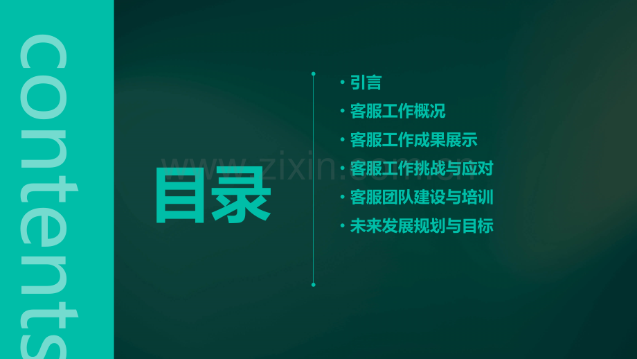 热力公司客服工作总结.pptx_第2页