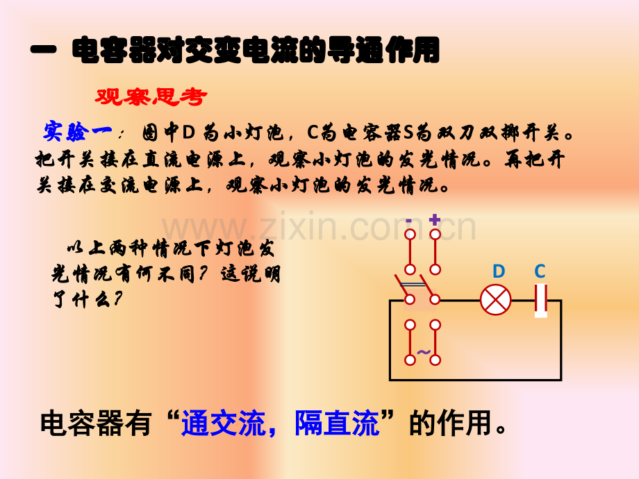 电容器在交流电路中的作用上电子教案.ppt_第2页