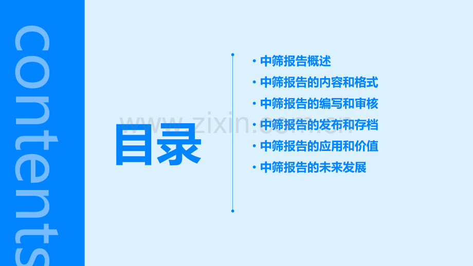 中筛报告标准.pptx_第2页