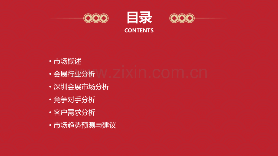 深圳会展市场分析报告.pptx_第2页