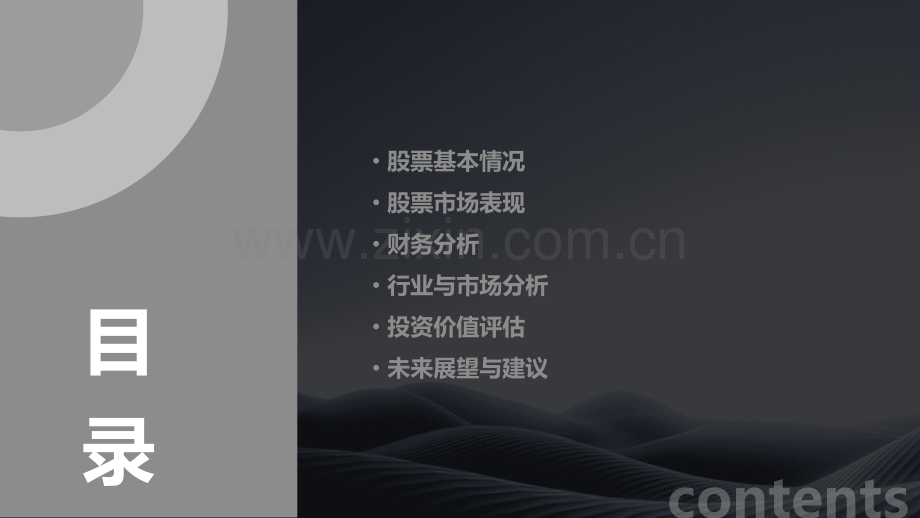 盛讯达股票分析报告.pptx_第2页