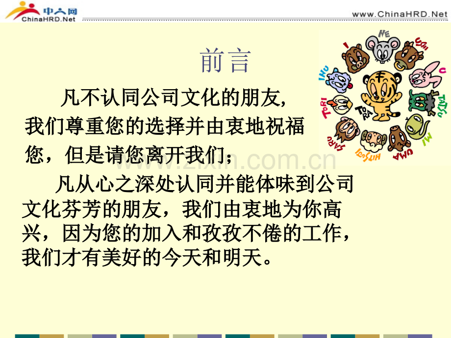 企业文化手册---资料.ppt_第2页