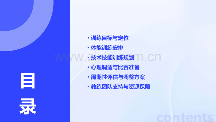 三级运动员的训练计划书.pptx_第2页