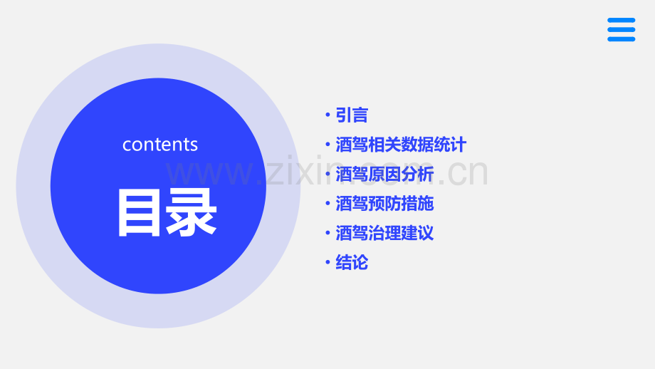 酒驾汇总报告.pptx_第2页