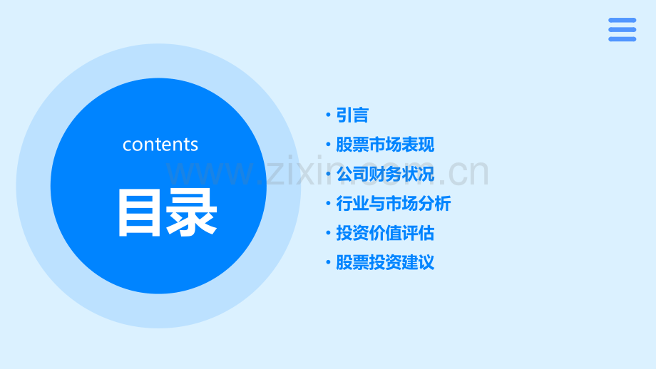 三一重工股票分析报告.pptx_第2页