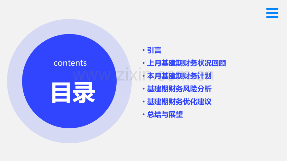 基建期财务月度分析报告.pptx_第2页