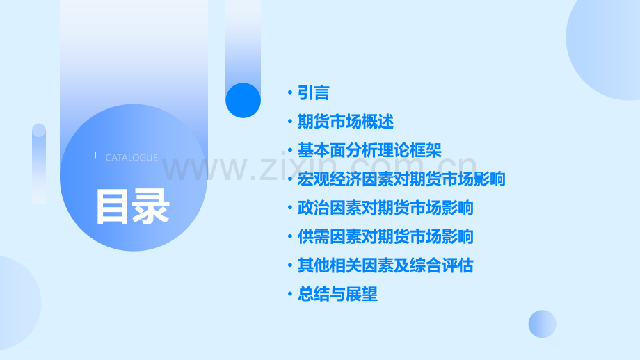 期货基本面分析报告.pptx_第2页