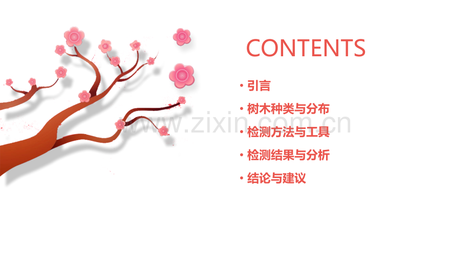 检测报告树木.pptx_第2页