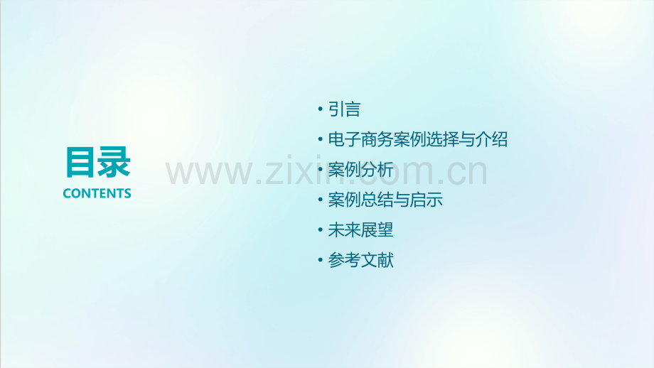 电子商务案例分析报告.pptx_第2页