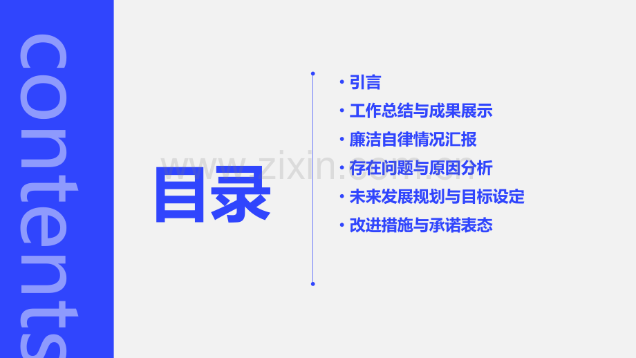 领导班子的述职述廉报告.pptx_第2页