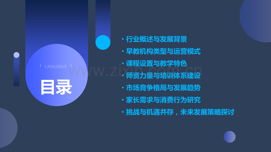 早教行业分析报告.pptx_第2页