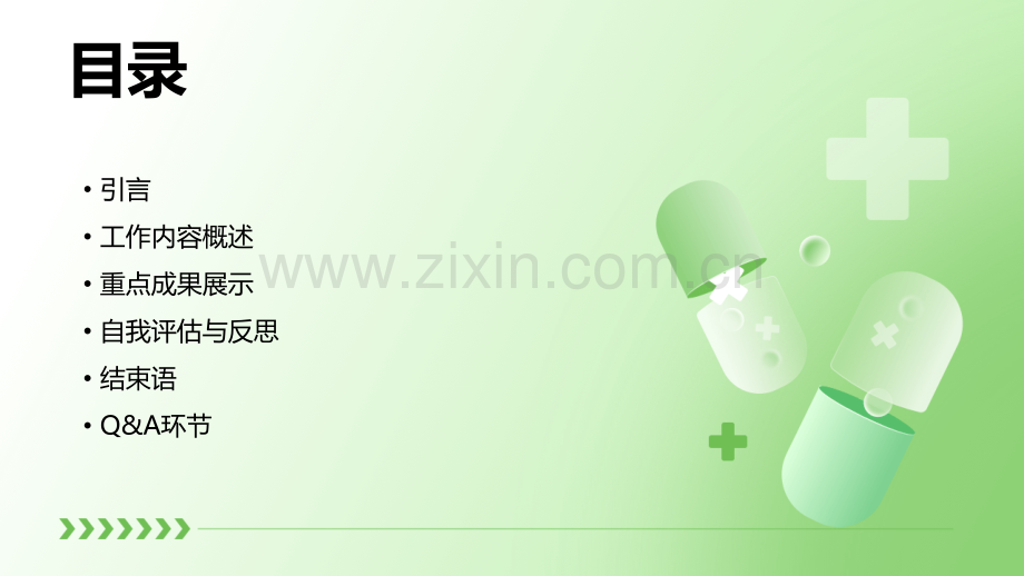 直播述职报告.pptx_第2页