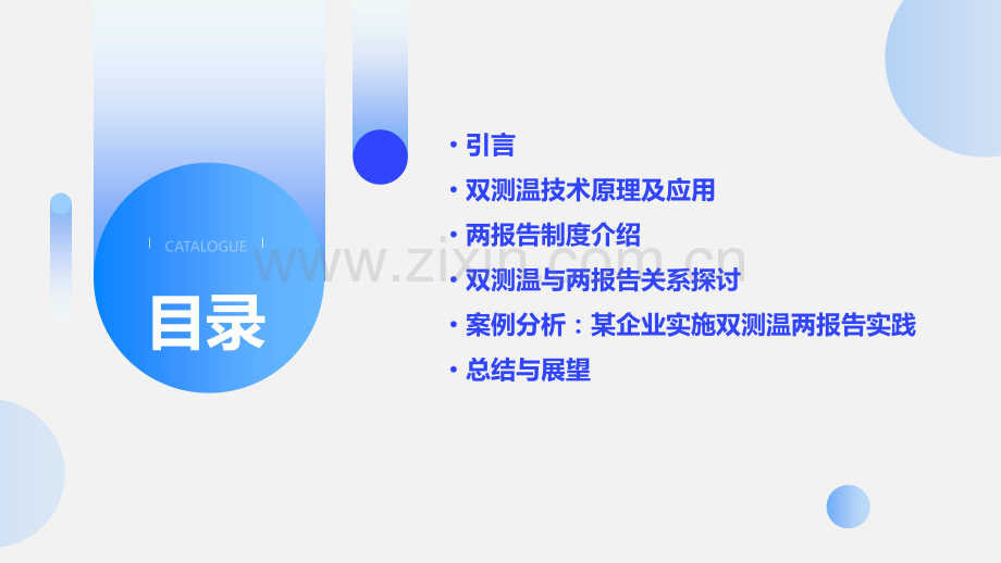 双测温两报告.pptx_第2页