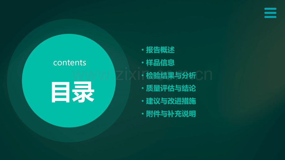 检验报告模板.pptx_第2页