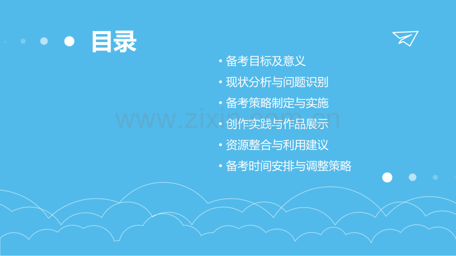 初三升学备考美术计划书.pptx_第2页