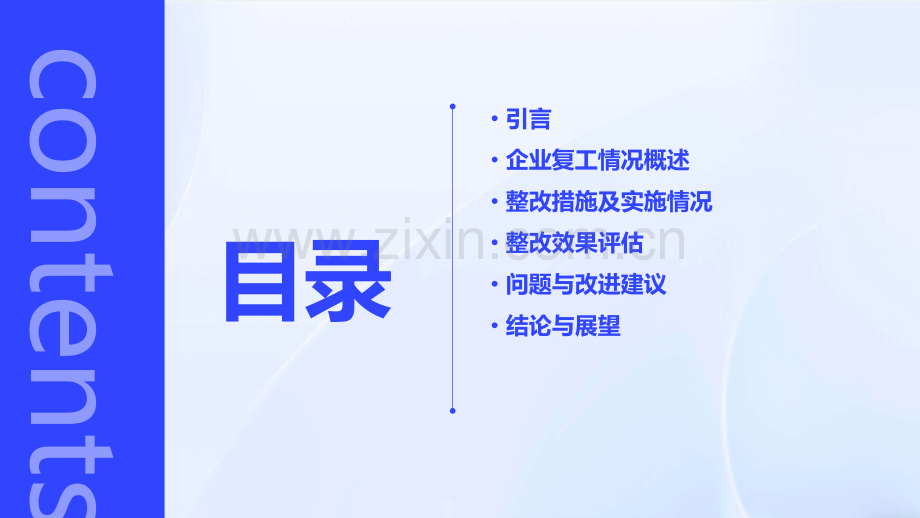 企业复工整改报告.pptx_第2页