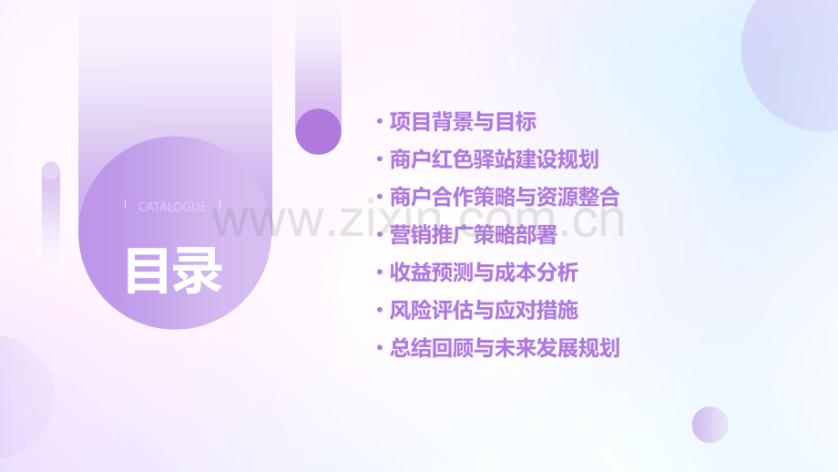 商户红色驿站可行性方案.pptx_第2页