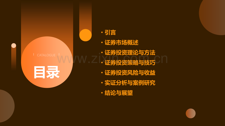 证券投资分析期末报告.pptx_第2页