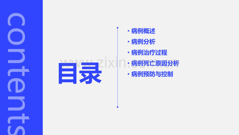 肺炎死亡病例报告.pptx_第2页