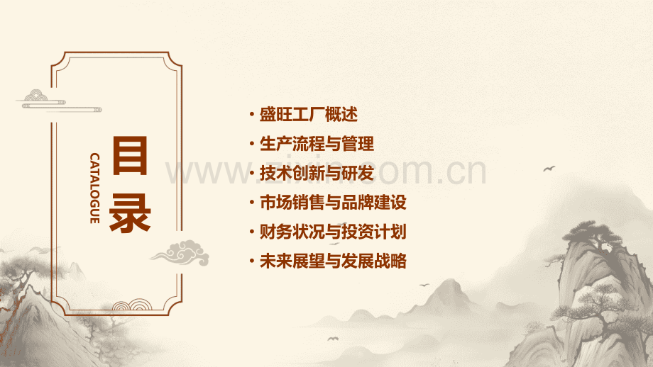 盛旺工厂报告.pptx_第2页