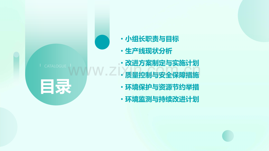 工厂生产线小组长计划书.pptx_第2页