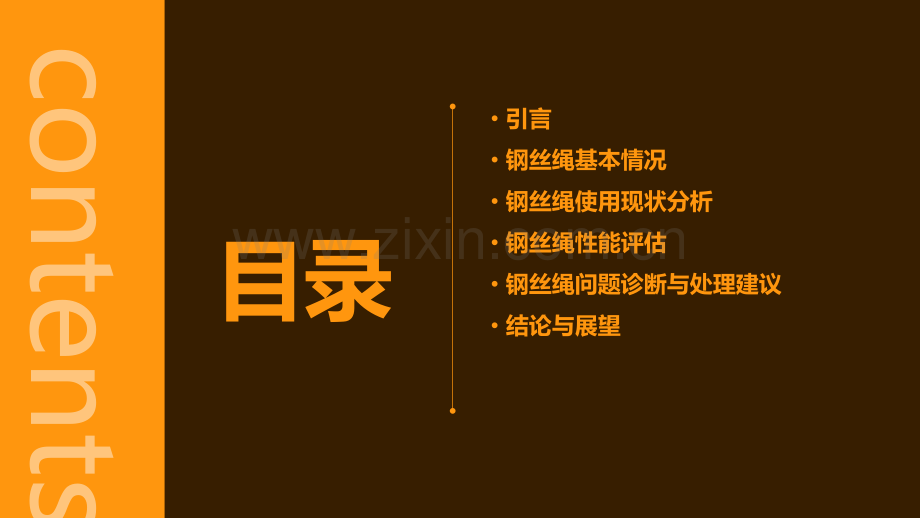 斜井绞车钢丝绳分析报告.pptx_第2页