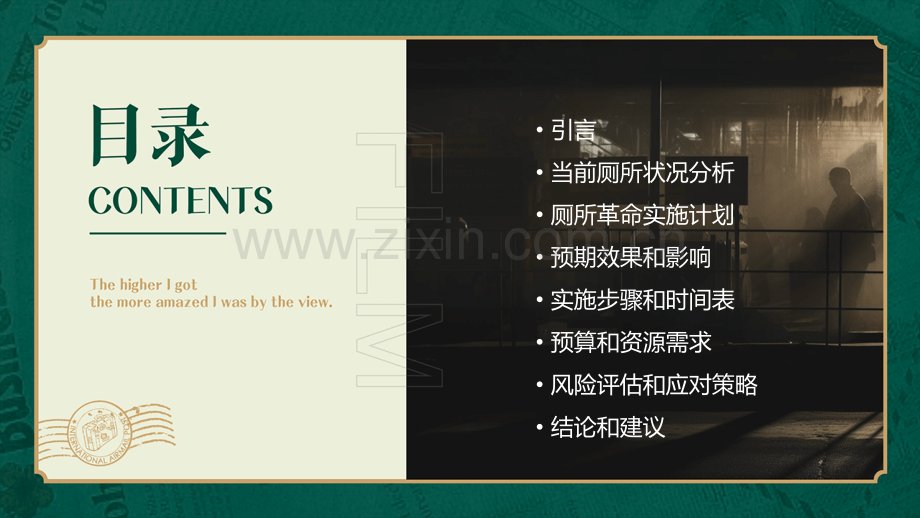 厕所革命实施方案.pptx_第2页