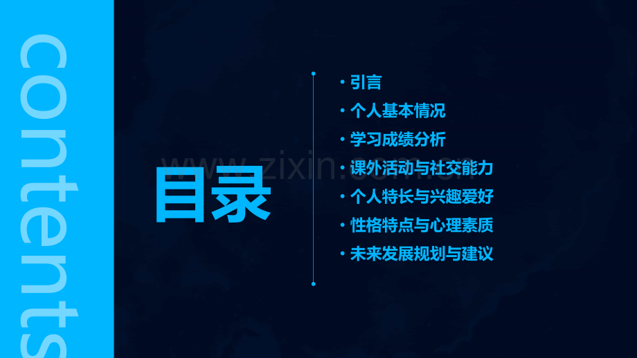 大学生个人分析报告.pptx_第2页