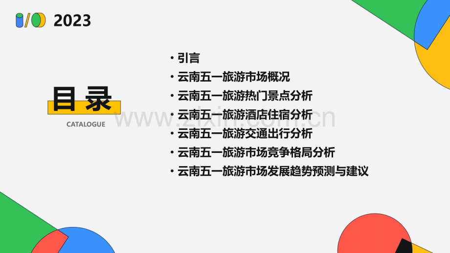 云南五一旅游分析报告.pptx_第2页
