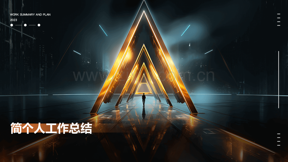 简个人工作总结.pptx_第1页