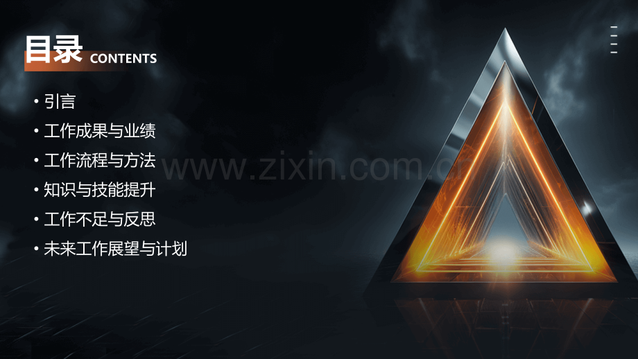 简个人工作总结.pptx_第2页