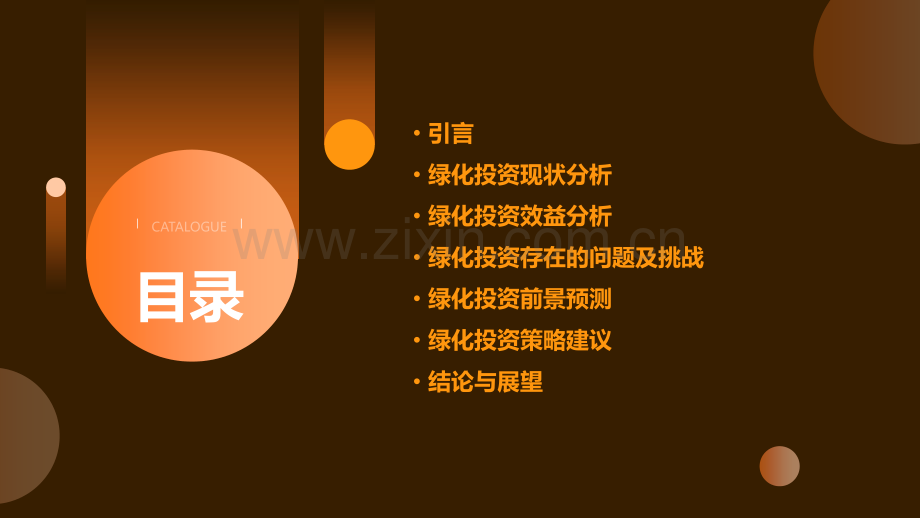 绿化投资分析报告.pptx_第2页