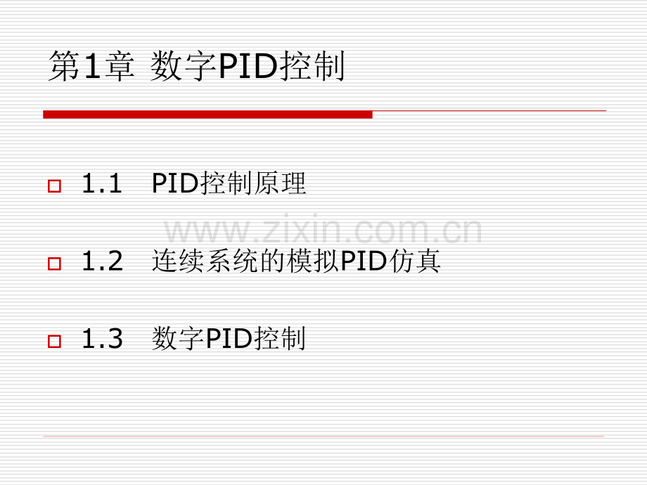 PID控制及其MATLAB仿真详细.ppt_第2页