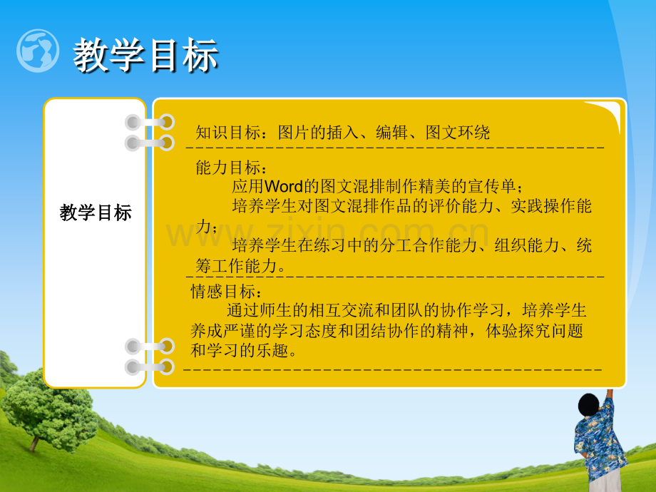 《图文混排》教学课件97035知识讲解.ppt_第2页