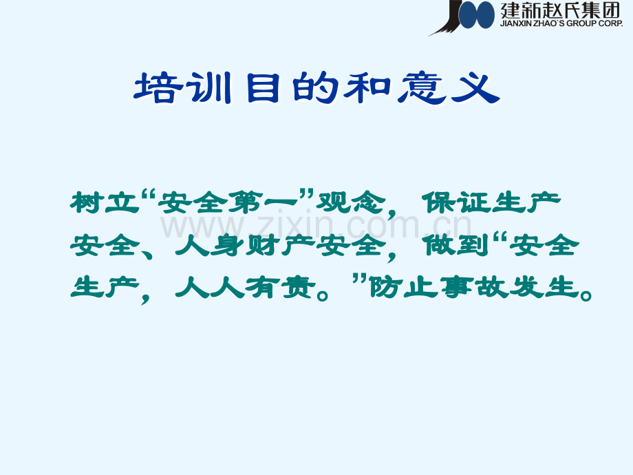 工厂安全消防培训课件.ppt_第1页