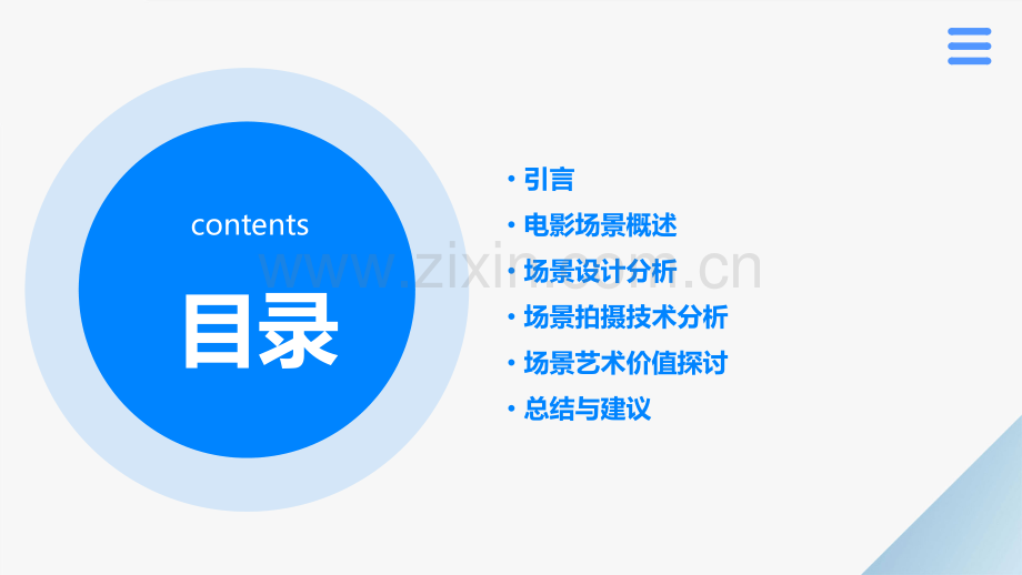 重庆森林电影场景分析报告.pptx_第2页