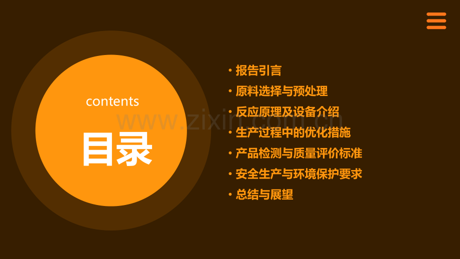简单无机化工流程分析报告.pptx_第2页