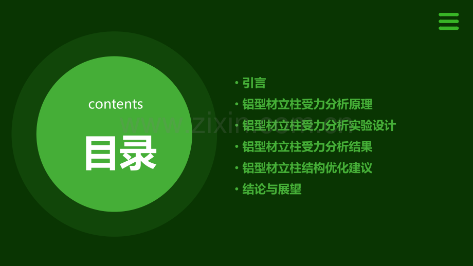 铝型材立柱受力分析报告.pptx_第2页