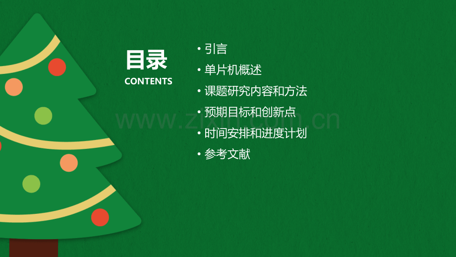 单片机的开题报告.pptx_第2页
