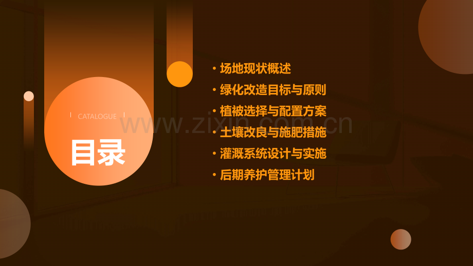 绿化改造场地分析报告.pptx_第2页