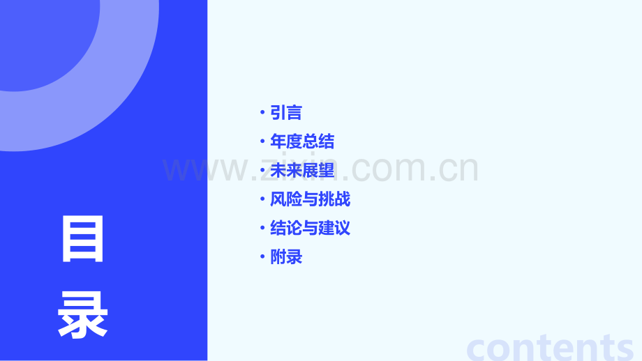年度报告用语.pptx_第2页